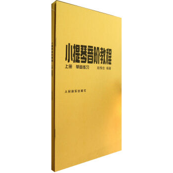 小提琴音階教程(上下) pdf epub mobi 電子書 下載
