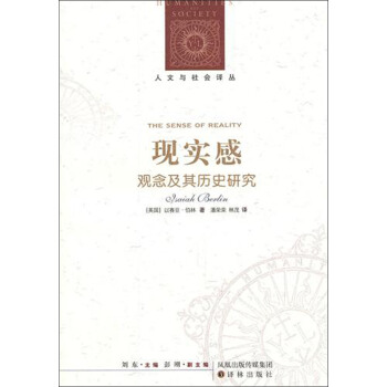 現實感(觀念及其曆史研究)/人文與社會譯叢 pdf epub mobi 電子書 下載