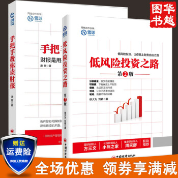 手把手教你讀財報+低風險投資之路（第二版）（共2冊） 債券分級基金可轉債套利輪動 pdf epub mobi 電子書 下載