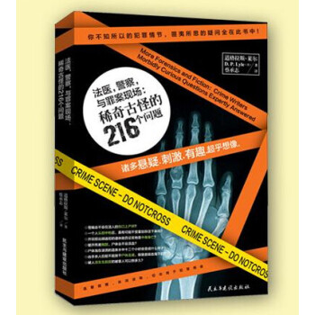 法医.警察.与罪案现场:稀奇古怪的216个问题 社会科学 书籍 pdf epub mobi 电子书 下载