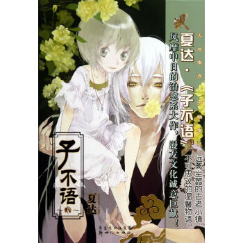 子不語(2) pdf epub mobi 電子書 下載