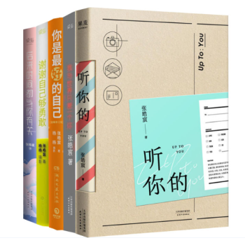 张皓宸作品全5册 张皓宸新书听你的 pdf epub mobi 电子书 下载