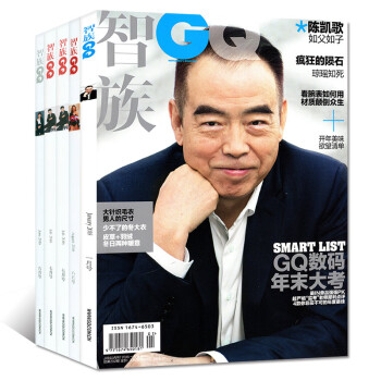 智族GQ杂志5本打包2018年1/2月+2017年10/11/12月时尚潮流男士品位生活态度过期刊 pdf epub mobi 电子书 下载