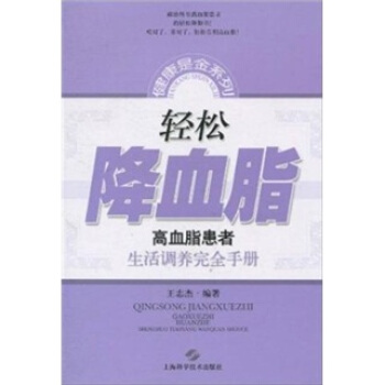 輕鬆降血脂 pdf epub mobi 電子書 下載