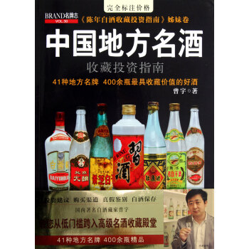 中國地方名酒收藏投資指南 pdf epub mobi 電子書 下載