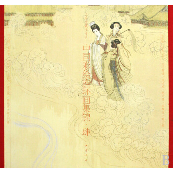 中国彩绘连环画集锦(4)(精)/三希堂藏书书系 pdf epub mobi 电子书 下载