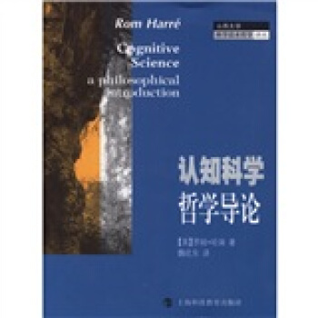 认知科学哲学导论 pdf epub mobi 下载