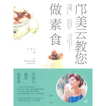 邝美云教您做素食 pdf epub mobi 电子书 下载