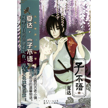 子不語(1) pdf epub mobi 電子書 下載