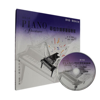菲伯尔钢琴基础教程 附光盘 **级课程和乐理 pdf epub mobi 电子书 下载