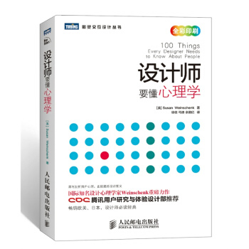 設計師要懂心理學(全彩印刷)/圖靈交互設計叢書 pdf epub mobi 電子書 下載