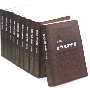 世界文学名著连环画（欧美卷）(套装 全套 全集 共10册) pdf epub mobi 电子书 下载