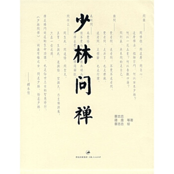 少林問禪