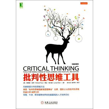 批判性思維工具(原書第3版)