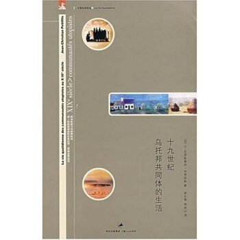 十九世紀烏托邦共同體的生活 pdf epub mobi 電子書 下載