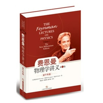 費恩曼物理學講義(第1捲新韆年版) pdf epub mobi 電子書 下載