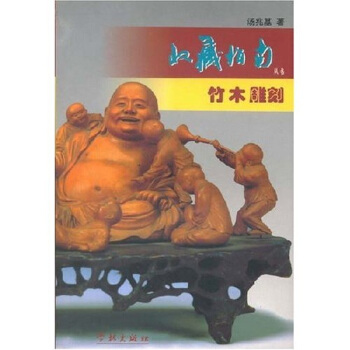收藏指南：竹木雕刻 pdf epub mobi 电子书 下载
