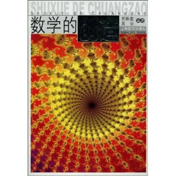 数学的创造 pdf epub mobi 电子书 下载