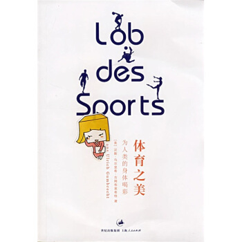体育之美：为人类的身体喝彩 pdf epub mobi 电子书 下载