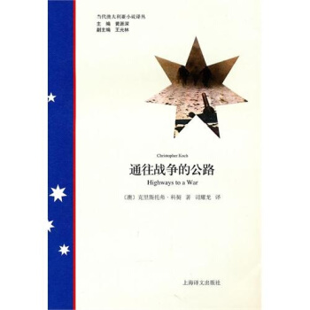 通往戰爭的公路