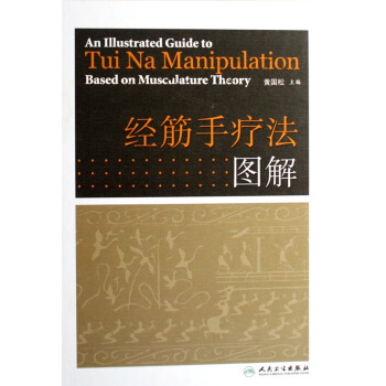 经筋手疗法图解(精) pdf epub mobi 电子书 下载