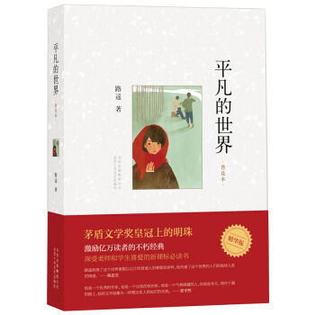 平凡的世界 普及本 pdf epub mobi 電子書 下載