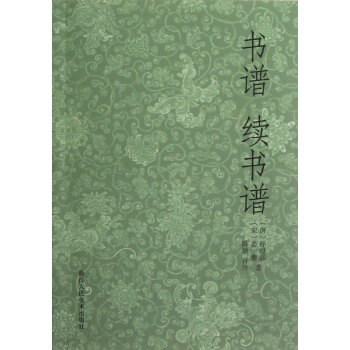 书谱续书谱 pdf epub mobi 电子书 下载