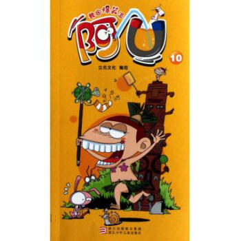 阿U(10)/校园爆笑王