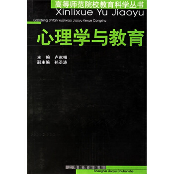 心理学与教育