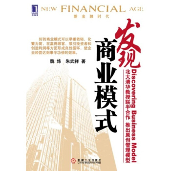 發現商業模式 pdf epub mobi 電子書 下載