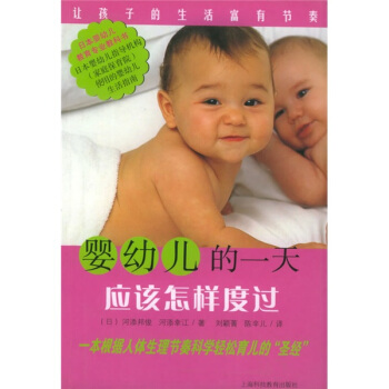 婴幼儿的一天应该怎样度过：让孩子的生活富有节奏 pdf epub mobi 电子书 下载