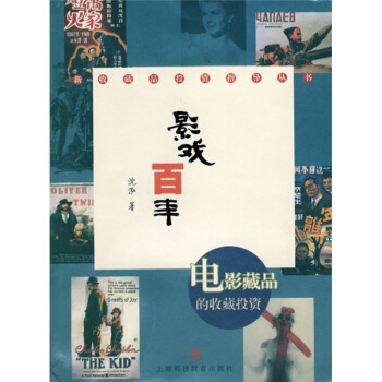 影戲百年：電影藏品的收藏投資 pdf epub mobi 電子書 下載