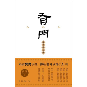 有门:法华经心读