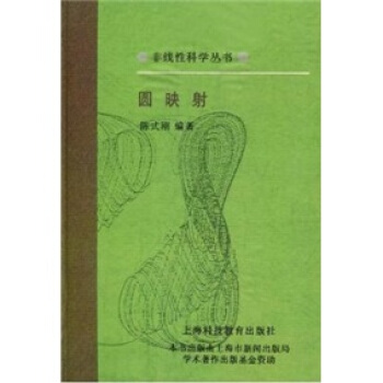 圆映射 pdf epub mobi 电子书 下载