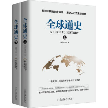 全球通史 pdf epub mobi 電子書 下載