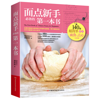 面点新手**的*本书