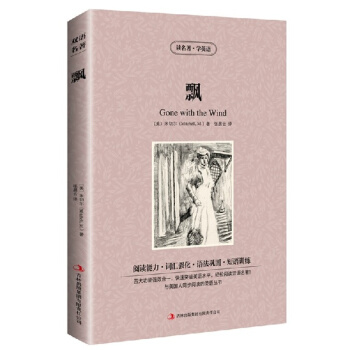 正版中英文对照小说《飘》英文原版+中文版 英汉对照书中英文双语世界名着小说读名著学英语米切 pdf epub mobi 电子书 下载