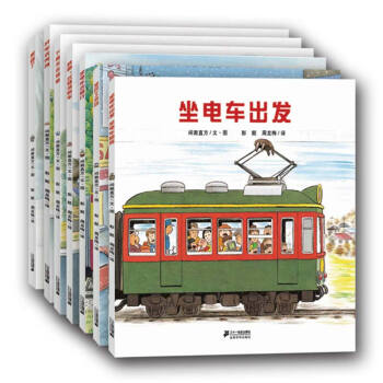 全景式圖畫書開車齣發係列(第1輯) 共7冊 平坐電車齣發 6-8-12歲兒童文學繪本 pdf epub mobi 電子書 下載