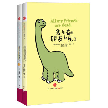 我所有的朋友都死瞭 共2冊