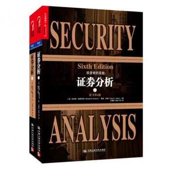 證券分析(原書第6版上下)格雷厄姆 金融投資 經濟書 pdf epub mobi 電子書 下載