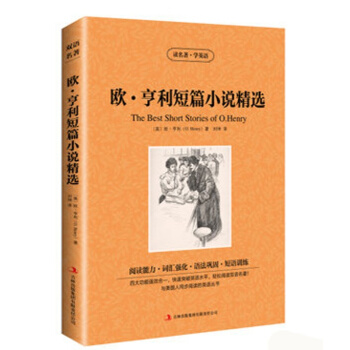 正版 欧亨利短篇小说精选 读名著学英语 英文原著中文版 中英对照 经典世界文学名著故事书 pdf epub mobi 电子书 下载
