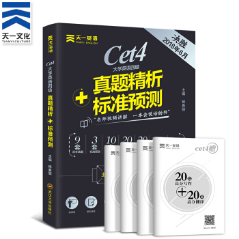 决胜2018年6月大学英语四级CET4真题精析标准预测试卷英语四级真题2018大学英语真 pdf epub mobi 电子书 下载
