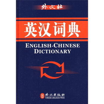 英汉词典 pdf epub mobi 电子书 下载