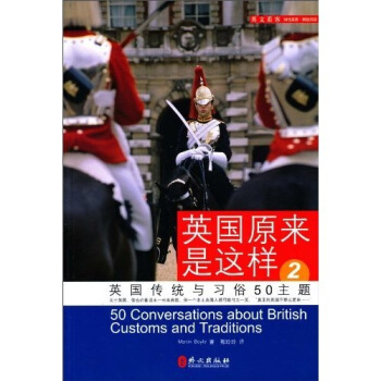 英國原來是這樣2：英國傳統與習俗50主題 [50 Conversations about British Customs and Traditions] pdf epub mobi 電子書 下載