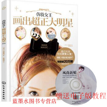 仿妆女王画出正大明星 小泽香织化妆美容彩妆技巧 pdf epub mobi 电子书 下载