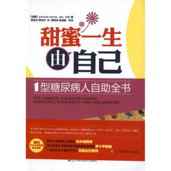 甜蜜一生由自己:1型糖尿病人自助全書 pdf epub mobi 電子書 下載