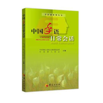 中國手語日常會話