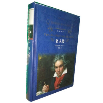 名人传 精装 译林出版社 pdf epub mobi 电子书 下载