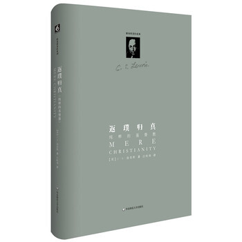现货返璞归真 纯粹的基督教 精装修订版 路易斯著 哲学 宗教 基督教 基督徒信念 宽恕 pdf epub mobi 电子书 下载