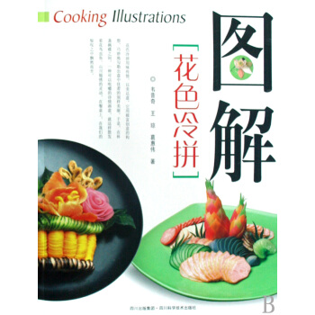 图解花色冷拼 pdf epub mobi 电子书 下载